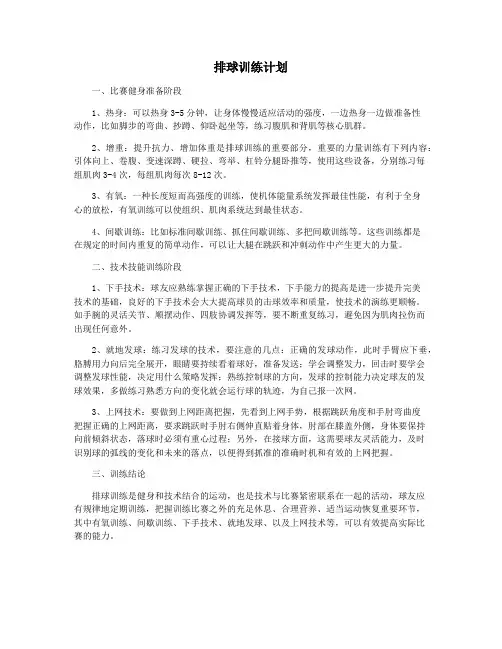 排球训练计划