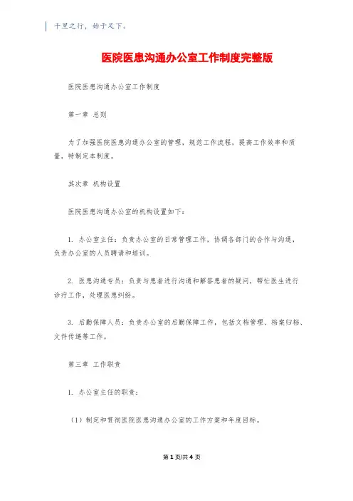医院医患沟通办公室工作制度完整版