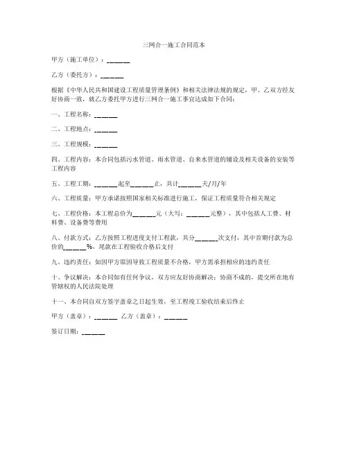 三网合一施工合同范本