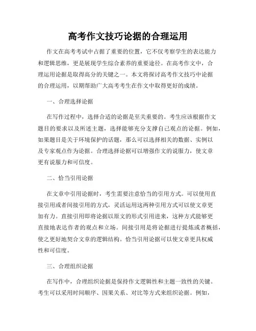高考作文技巧论据的合理运用