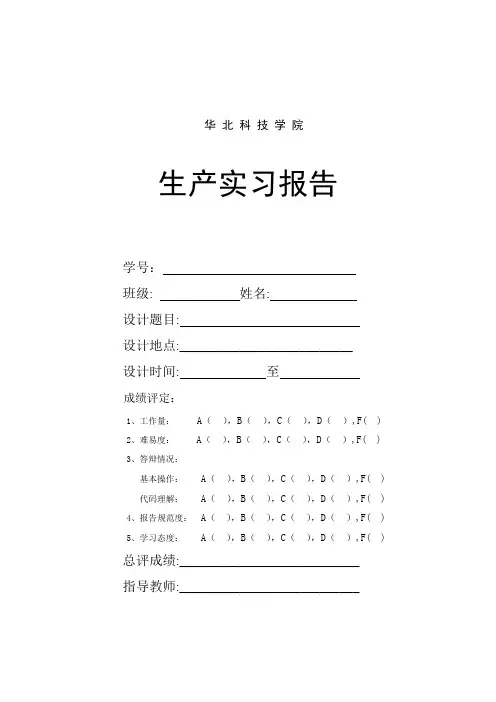 生产实习报告模板-信管-新封面