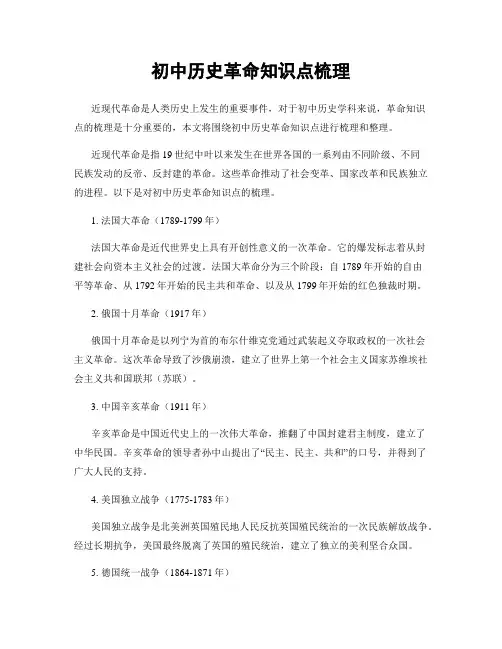 初中历史革命知识点梳理