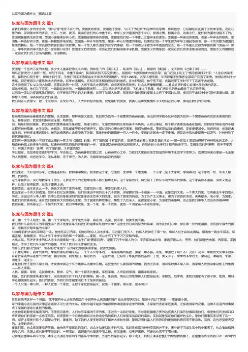 以家与国为题作文（精选33篇）