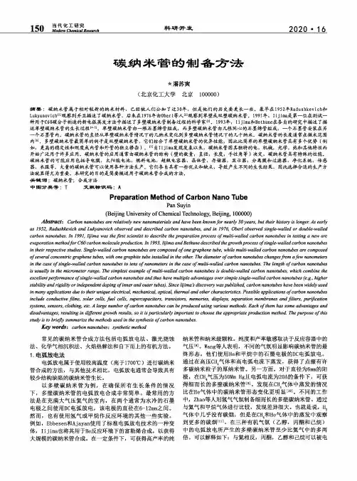 碳纳米管的制备方法
