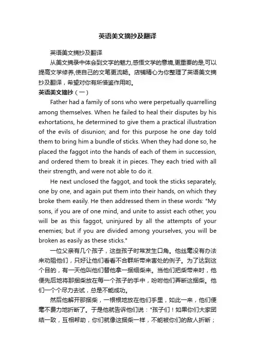 英语美文摘抄及翻译
