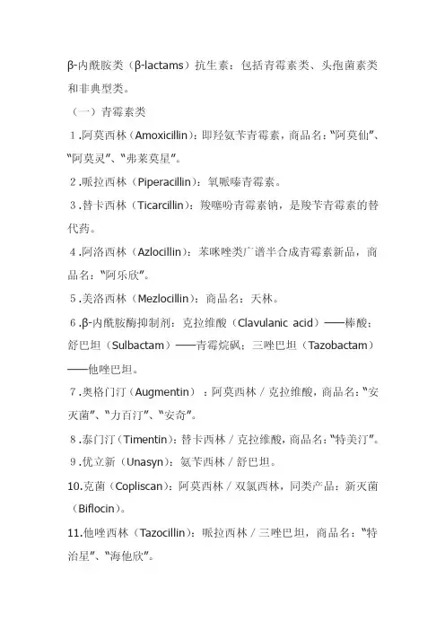 临床常用抗生素分类及化学名、商品名