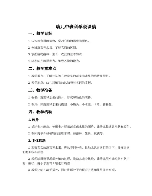 幼儿中班科学说课稿