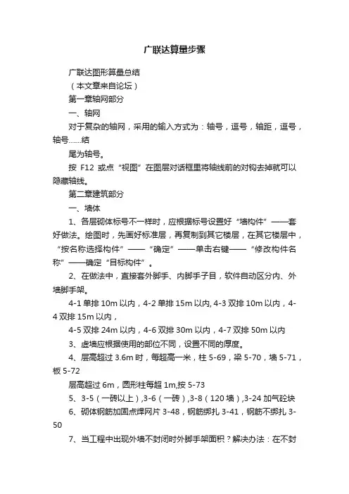 广联达算量步骤
