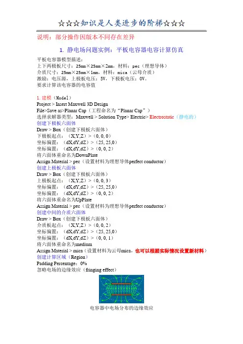 Maxwell基础教程仿真实例
