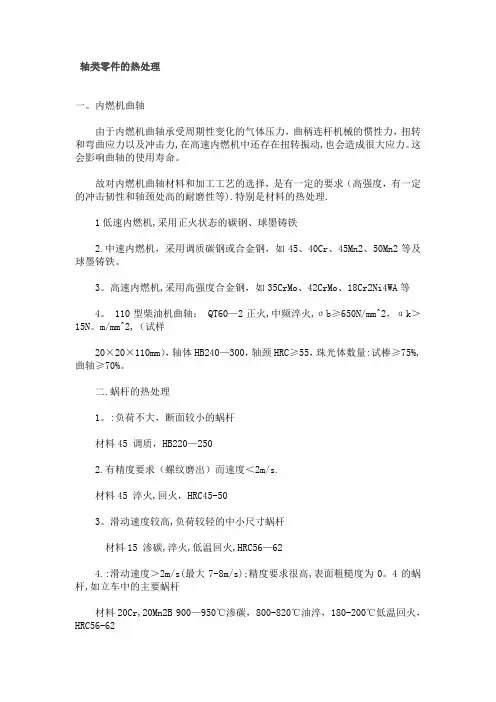 轴类零件的热处理