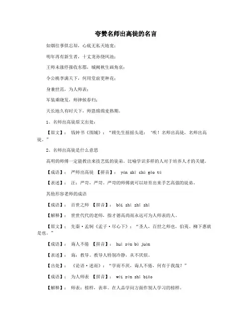 夸赞名师出高徒的名言
