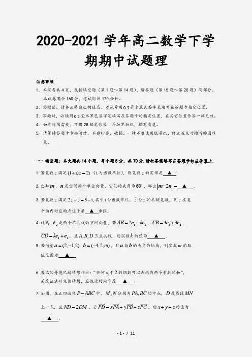 2020-2021学年高二数学下学期期中试题理[1]