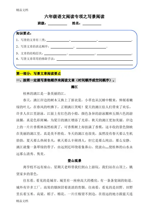 最新六年级语文写景阅读(1)