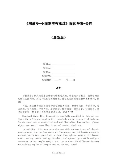 《浣溪沙-小阁重帘有燕过》阅读答案-晏殊