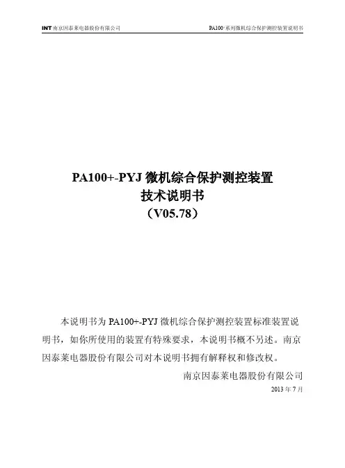 PA100+-PYJ(ARM)技术说明V5.78