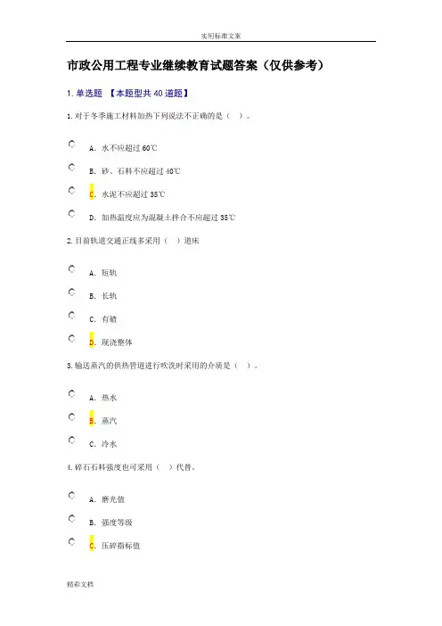 2018年度市政专业继续教育考试