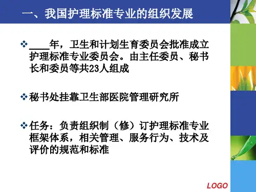 标准护理分级ppt课件