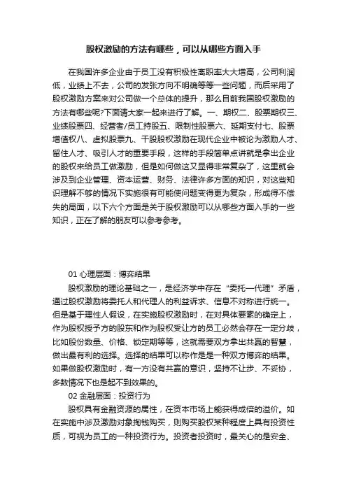 股权激励的方法有哪些，可以从哪些方面入手