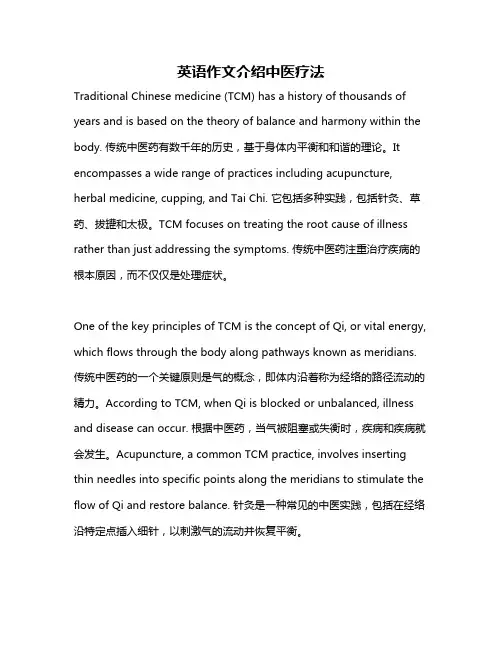 英语作文介绍中医疗法