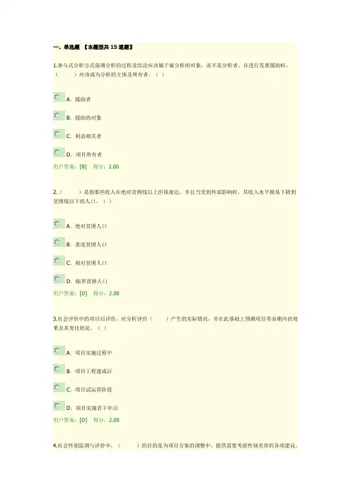 2019年咨询工程师继续教育-工程项目社会评价方法-96分
