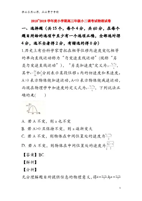 衡水中学2019届高三物理开学二调考试试题(含解析)