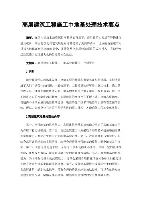 高层建筑工程施工中地基处理技术要点