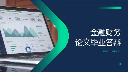 公司应收账款管理论文答辩金融财务会计资金毕业开题报告模PPT模板
