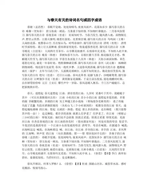 与春天有关的诗词名句或四字成语