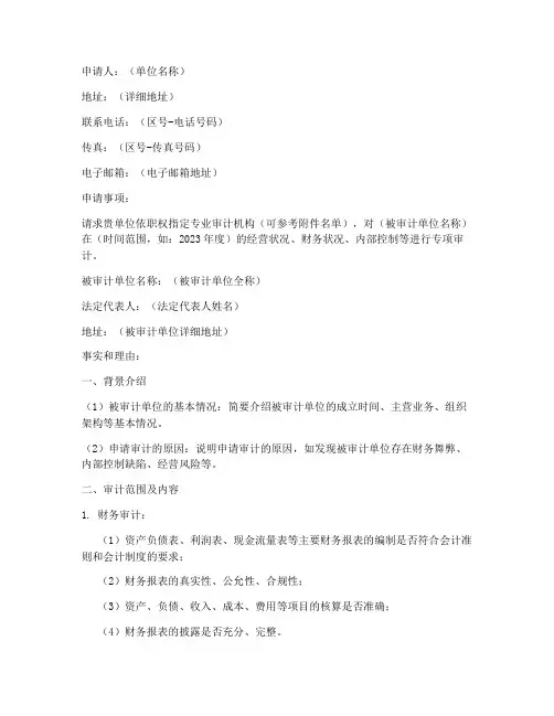 审计业务申请书填写范例