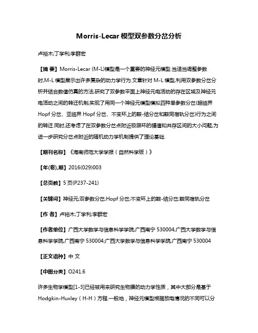Morris-Lecar模型双参数分岔分析