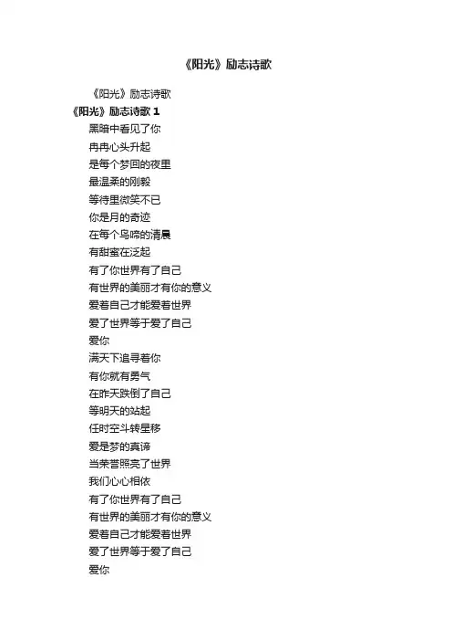 《阳光》励志诗歌