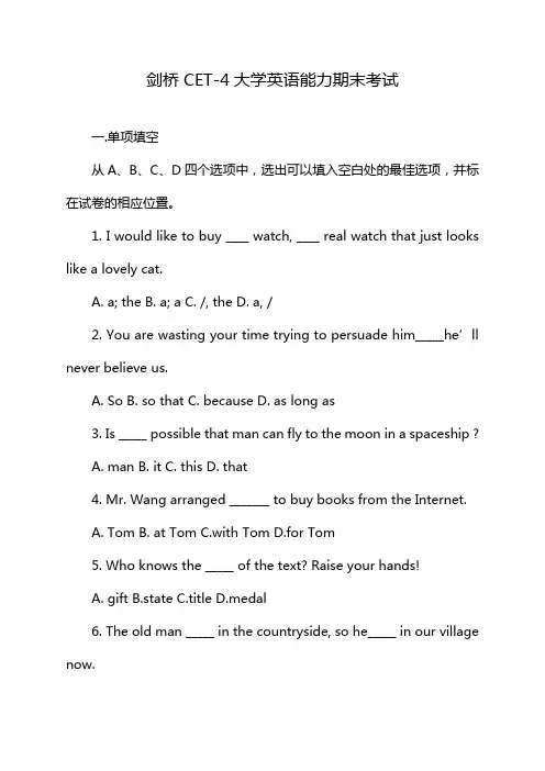 剑桥CET-4大学英语能力期末考试
