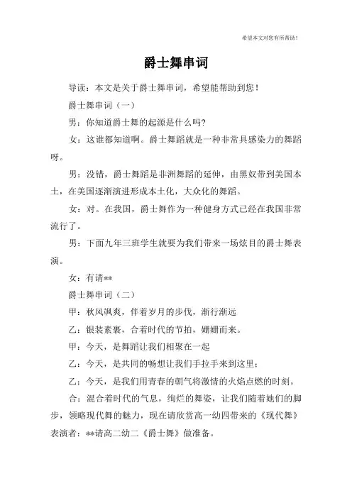 爵士舞串词