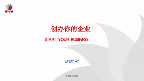 SIYB创业培训课件(SYB第10步)
