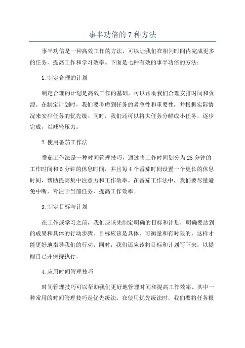 事半功倍的7种方法