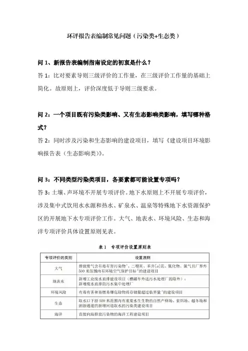 环评报告表编制常见问题(污染类+生态类)