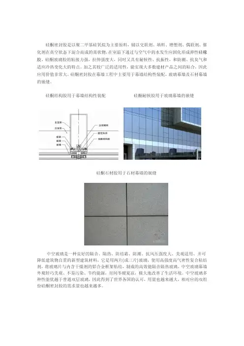 硅酮密封胶是以聚二甲基硅氧烷为主要原料辅以交联剂填料增塑