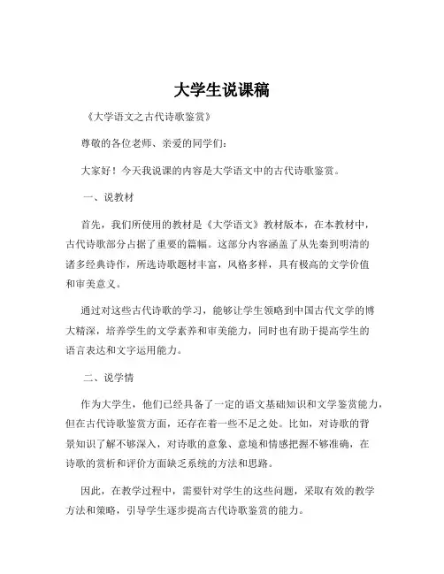 大学生说课稿