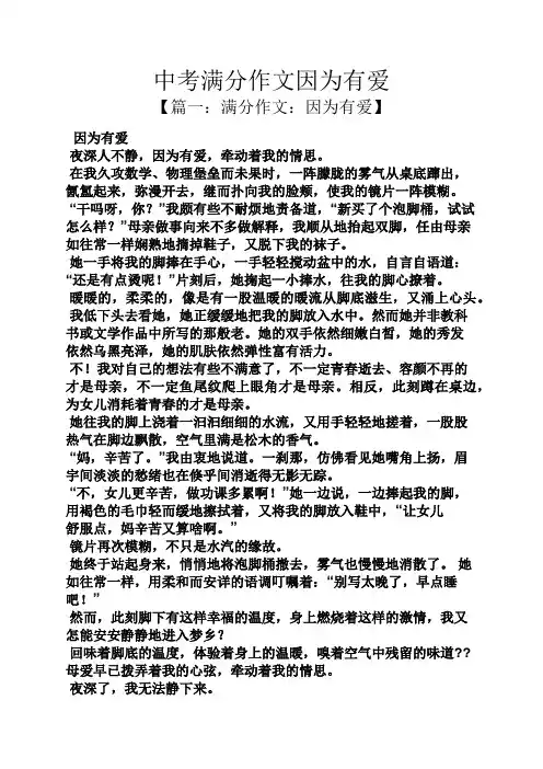 中考作文之中考满分作文因为有爱