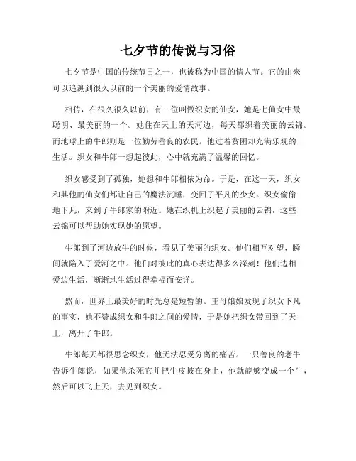 小学三年级作文七夕节的传说与习俗