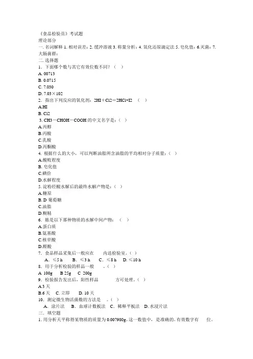 食品检验员考试题