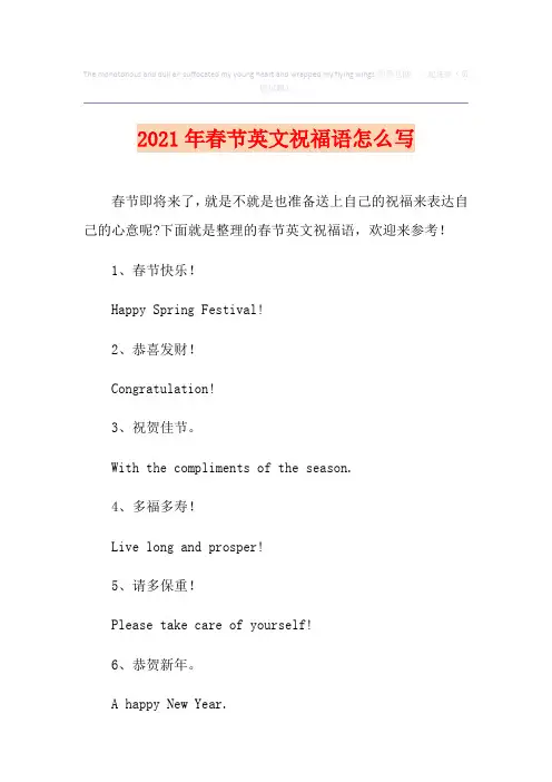 2021年春节英文祝福语怎么写