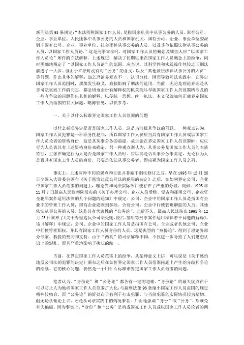 论国家工作人员范围的界定