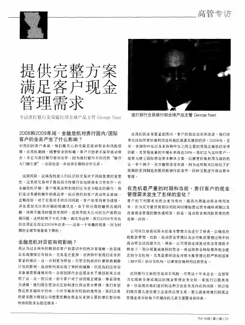 提供完整方案满足客户现金管理需求 专访渣打银行交易银行部全球产品主管George Nast