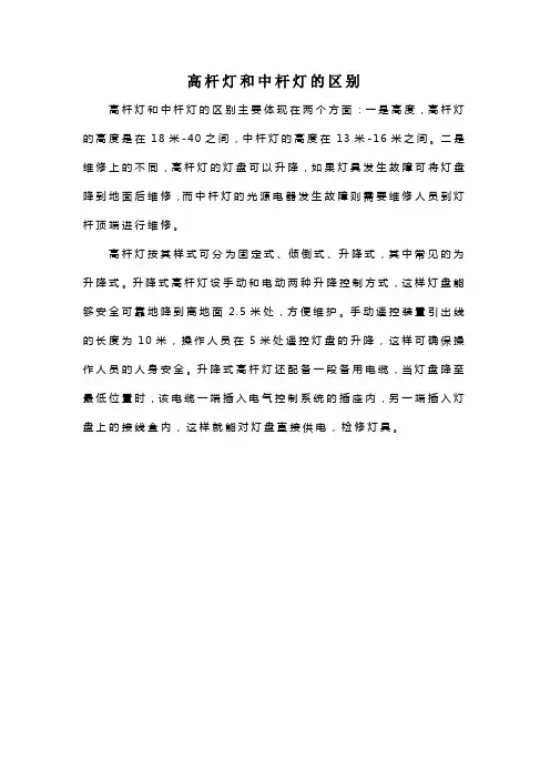高杆灯和中杆灯的区别