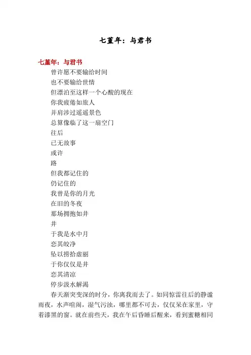 七堇年：与君书