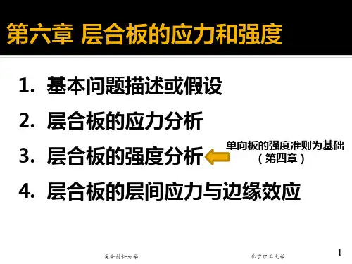 复合材料力学_section6_2011_Fall