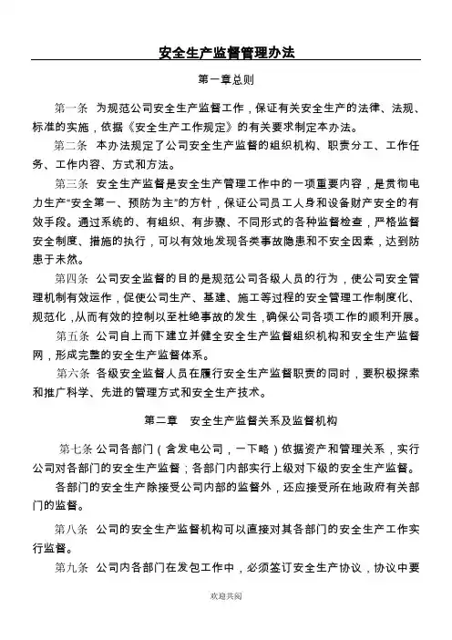 安全生产监督管理手册