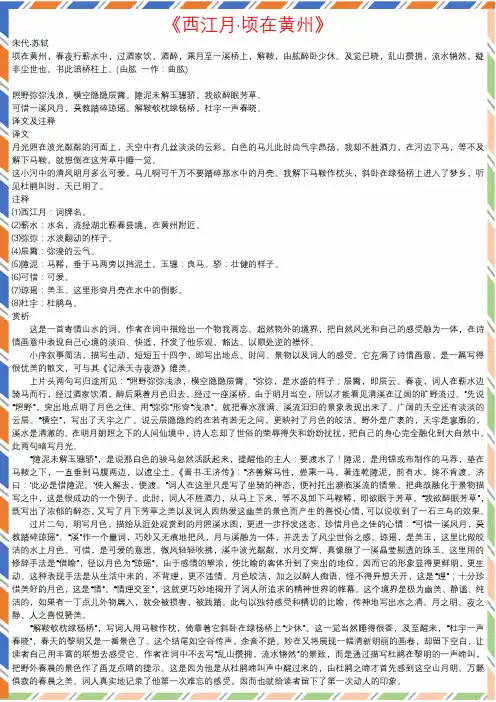 《西江月·顷在黄州》