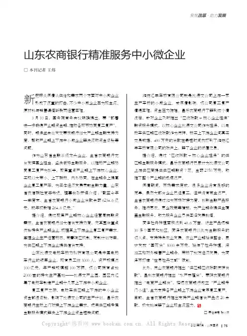 山东农商银行精准服务中小微企业